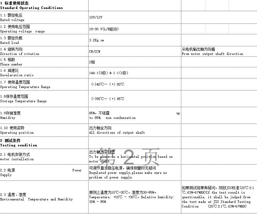 电动牙刷电机参数