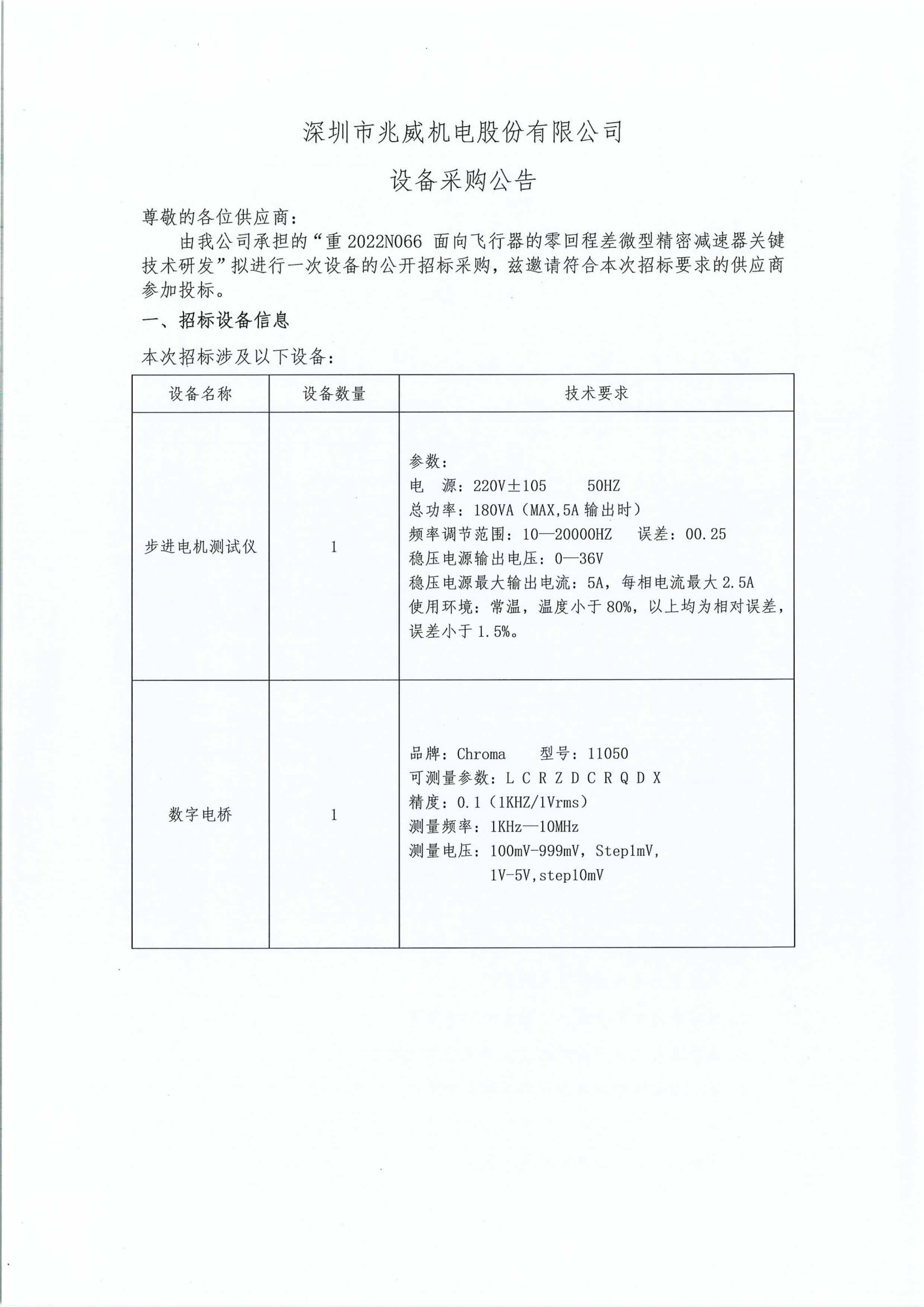 兆威机电设备采购招标公告